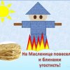 Всероссийский конкурс «Навстречу солнцу и весне»