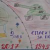 Всероссийский творческий конкурс «Они сражались за Родину!»