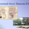 Всероссийский творческий конкурс «Они сражались за Родину!»