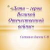 Всероссийский творческий конкурс «Они сражались за Родину!»