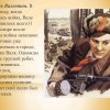 Всероссийский творческий конкурс «Они сражались за Родину!»