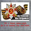 Всероссийский творческий конкурс «Они сражались за Родину!»