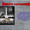 Всероссийский творческий конкурс «Они сражались за Родину!»