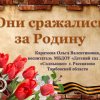 Всероссийский творческий конкурс «Они сражались за Родину!»