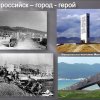 Всероссийский творческий конкурс «Они сражались за Родину!»
