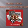 Всероссийский творческий конкурс «Они сражались за Родину!»