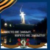 Всероссийский творческий конкурс «Они сражались за Родину!»