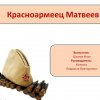 Всероссийский творческий конкурс «Они сражались за Родину!»