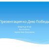 Всероссийский творческий конкурс «Они сражались за Родину!»