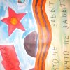 Всероссийский творческий конкурс «Они сражались за Родину!»