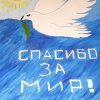 Всероссийский творческий конкурс «Они сражались за Родину!»