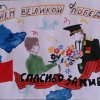 Всероссийский творческий конкурс «Они сражались за Родину!»