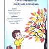 Всероссийский творческий конкурс «Планета творчества» (галерея)