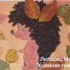 Всероссийский творческий конкурс «По земле шагает осень»