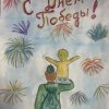 Всероссийский конкурс «Победа в сердце каждого»