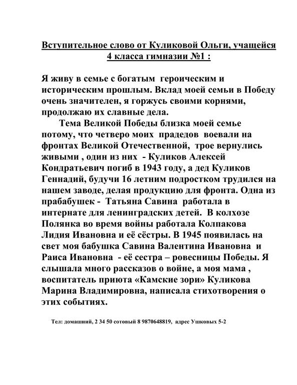 Всероссийский творческий конкурс «Победный май»