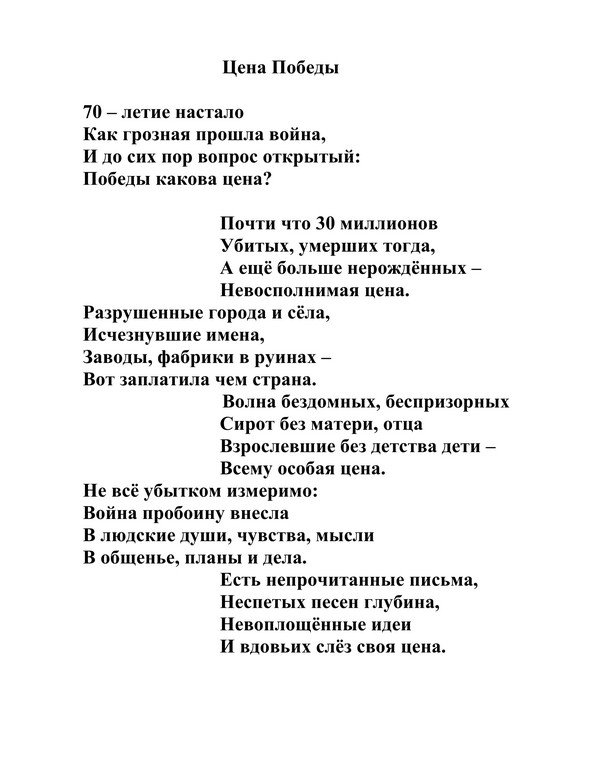 Всероссийский творческий конкурс «Победный май»