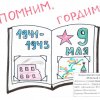 Всероссийский творческий конкурс «Победный май»