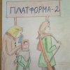 Всероссийский творческий конкурс «Победный май»