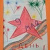 Всероссийский творческий конкурс «Победный май»