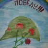 Всероссийский творческий конкурс «Победный май»