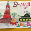 Всероссийский творческий конкурс «Победный май»