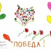 Всероссийский творческий конкурс «Победный май»