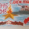 Всероссийский творческий конкурс «Победный май»