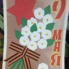Всероссийский творческий конкурс «Победный май»