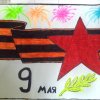 Всероссийский творческий конкурс «Победный май»