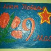 Всероссийский творческий конкурс «Победный май»