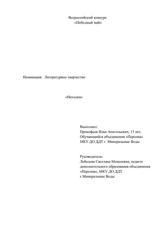 Всероссийский творческий конкурс «Победный май»