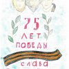 Всероссийский творческий конкурс “Поклон тебе, солдат России!”