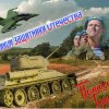 Всероссийский творческий конкурс “Поклон тебе, солдат России!”