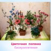 Всероссийский творческий конкурс «Прекрасное - своими руками»