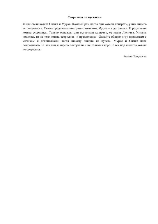 Всероссийский творческий конкурс «Прекрасный день весны»