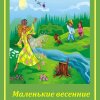 Всероссийский творческий конкурс «Прекрасный день весны»