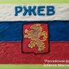 Всероссийский творческий конкурс “Россия - Родина моя!”