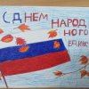 Всероссийский творческий конкурс “Россия - Родина моя!”