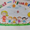 Всероссийский творческий конкурс “Россия - Родина моя!”