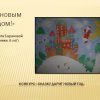 Всероссийский творческий конкурс «Сказку дарит Новый год»
