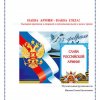 Всероссийский творческий конкурс «Служу России»