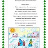 Всероссийский творческий конкурс «В объятиях снежной Зимы...»