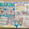 Всероссийский конкурс "Страна безопасных дорог"