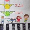 Всероссийский конкурс "Страна безопасных дорог"