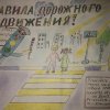 Всероссийский конкурс "Страна безопасных дорог"