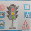 Всероссийский конкурс "Страна безопасных дорог"