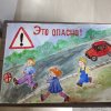 Всероссийский конкурс "Страна безопасных дорог"