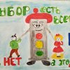 Всероссийский конкурс "Страна безопасных дорог"