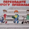 Всероссийский конкурс "Страна безопасных дорог"